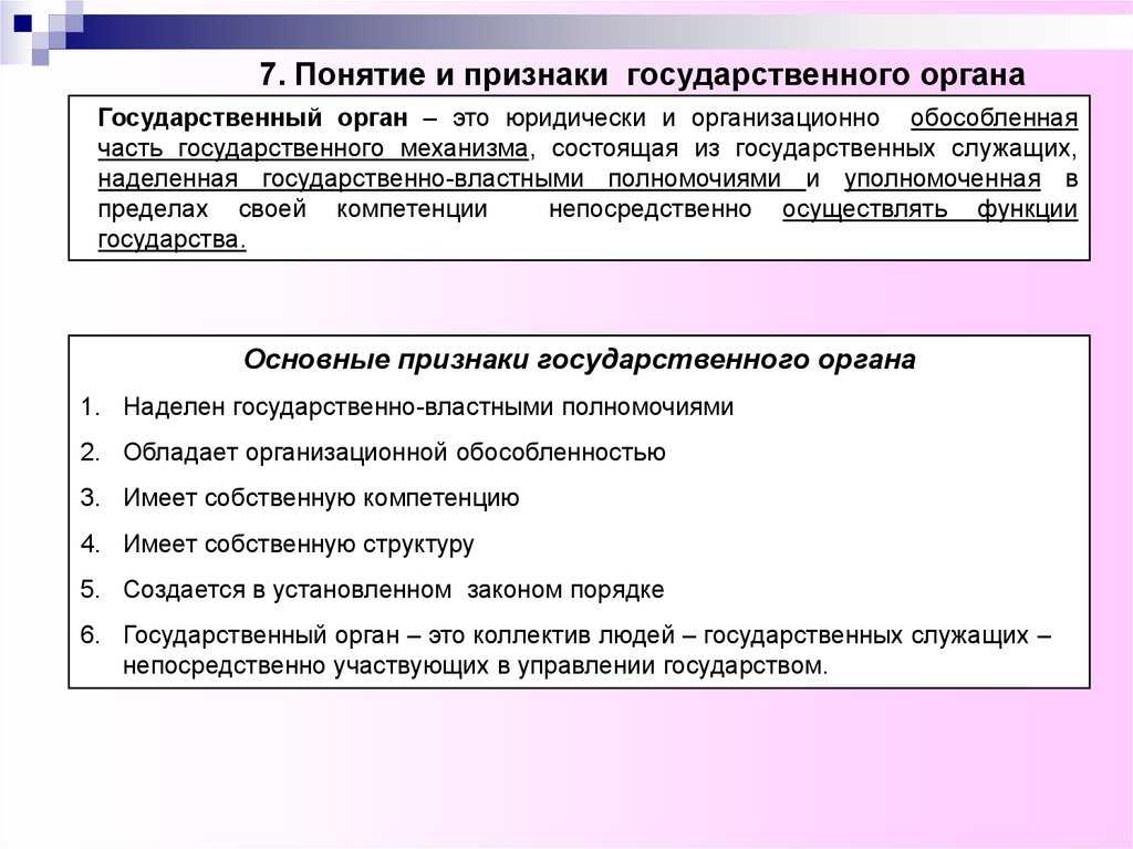 Механизм государства