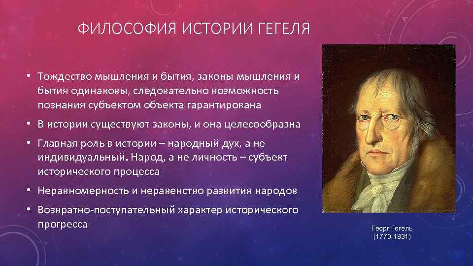 Георг гегель