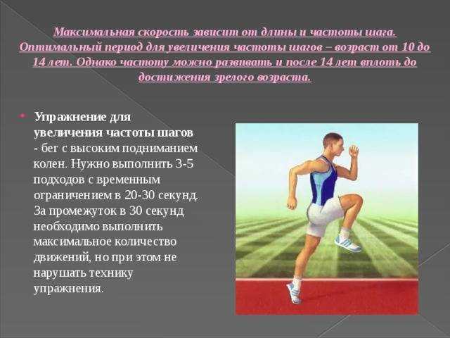 Чем быстрота отличается от скорости - "марафонец"