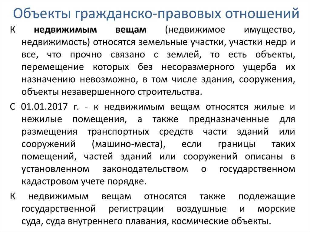 Объекты гражданских правоотношений - гражданское право (гонгало б.м., 2017)