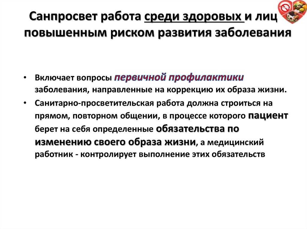 Санитарно-просветительская работа