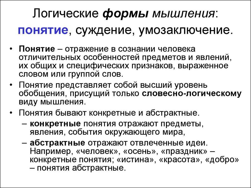 Мышление: определение понятия, виды и функции мышления