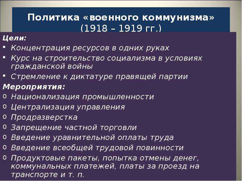 Гражданская война и иностранная интервенция. политические программы участвующих сторон. политика "военного коммунизма". итоги гражданской войны