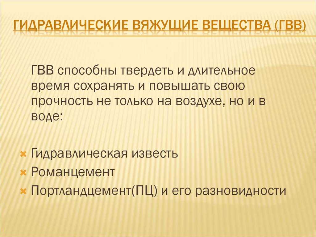 Минеральные вяжущие вещества — техлиб спб увт