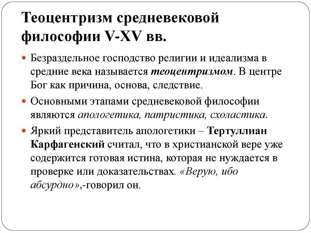 Средневековая философия и её особенности, философы и этапы развития - узнай что такое