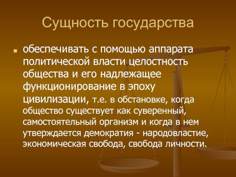 Социальное назначение и функции государства