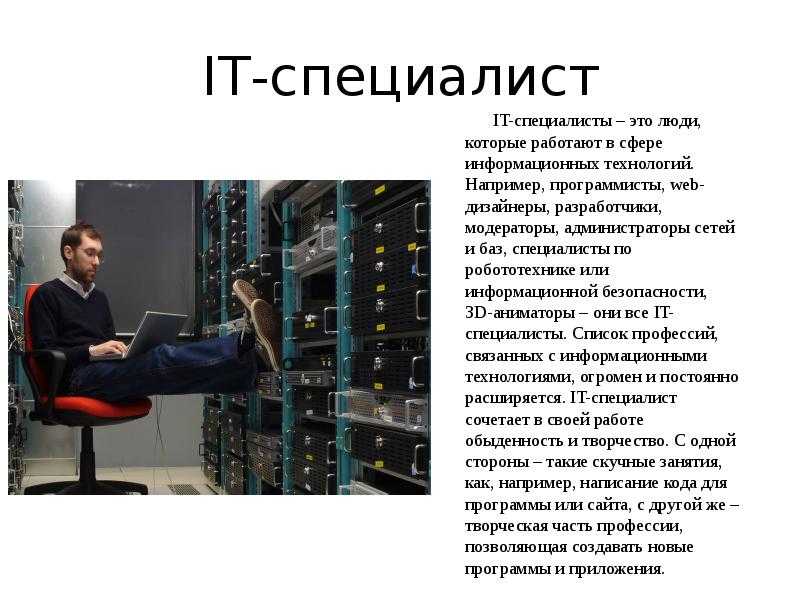 Информационные технологии: что это, их виды и для чего используют - узнай что такое