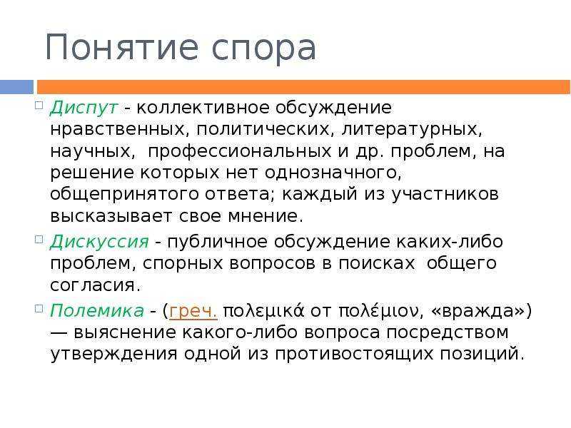 Понятие и виды спора. культура спора - реферат