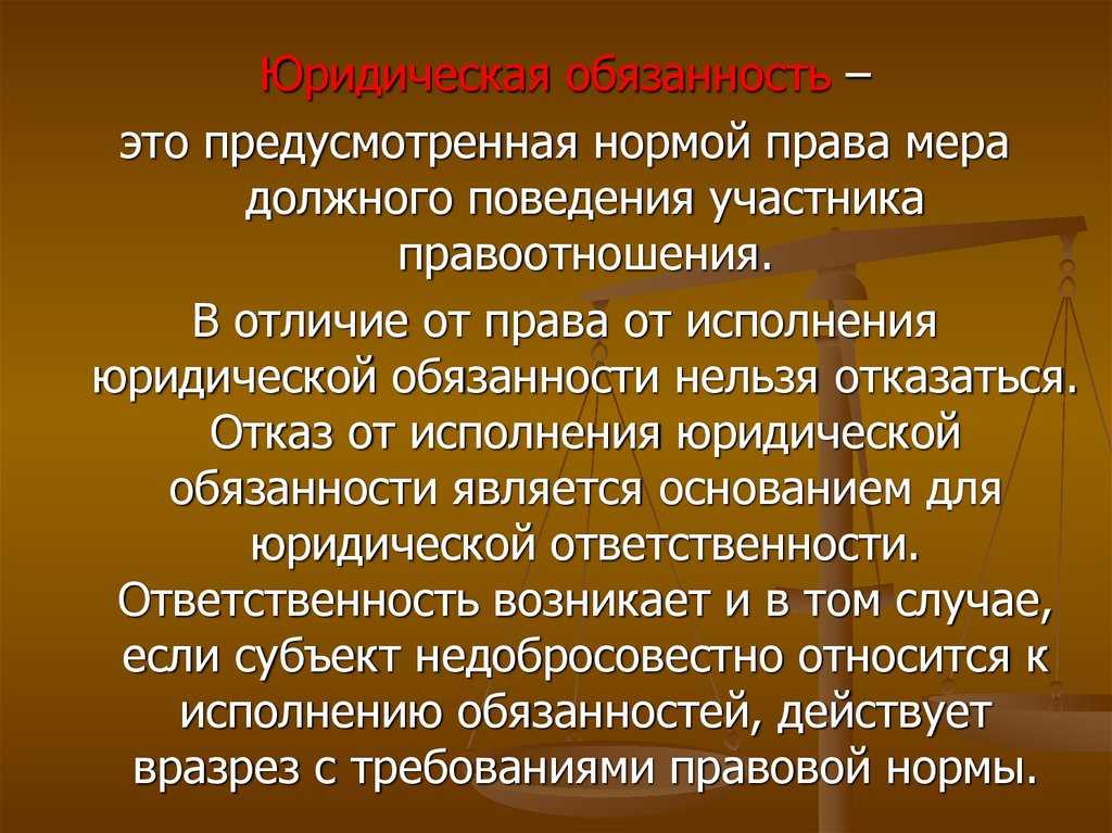 Юридическая ответственность: понятие и виды