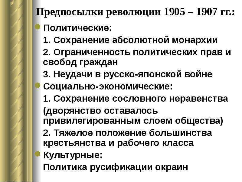 Первая русская революция — «генеральная репетиция 1917 года»