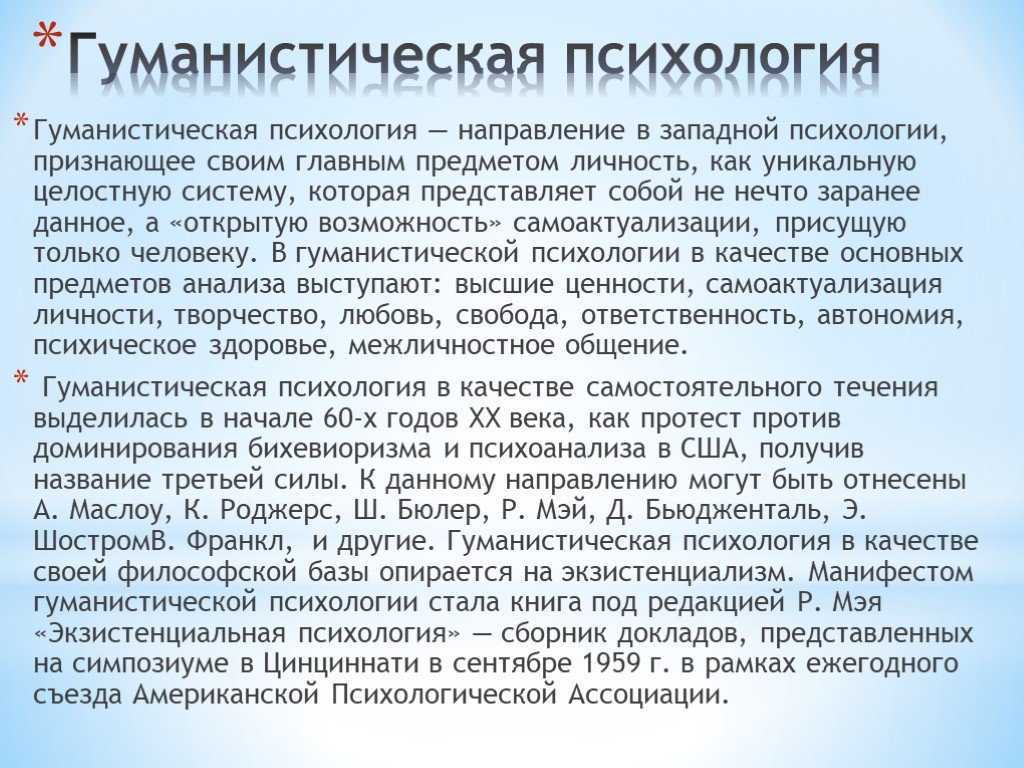 Гуманистическая психология маслоу кратко