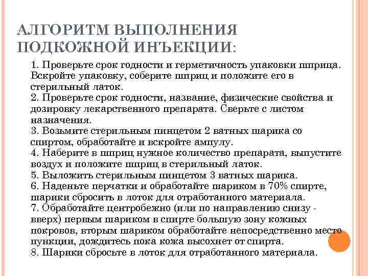 Манипуляция внутримышечное введение лекарственного препарата