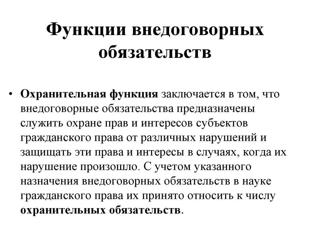 Внедоговорные  обязательства в гражданском праве: чем отличаются от договорных, примеры