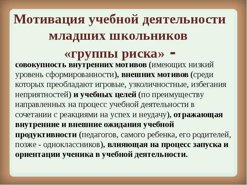 Мотивация в учебной деятельности