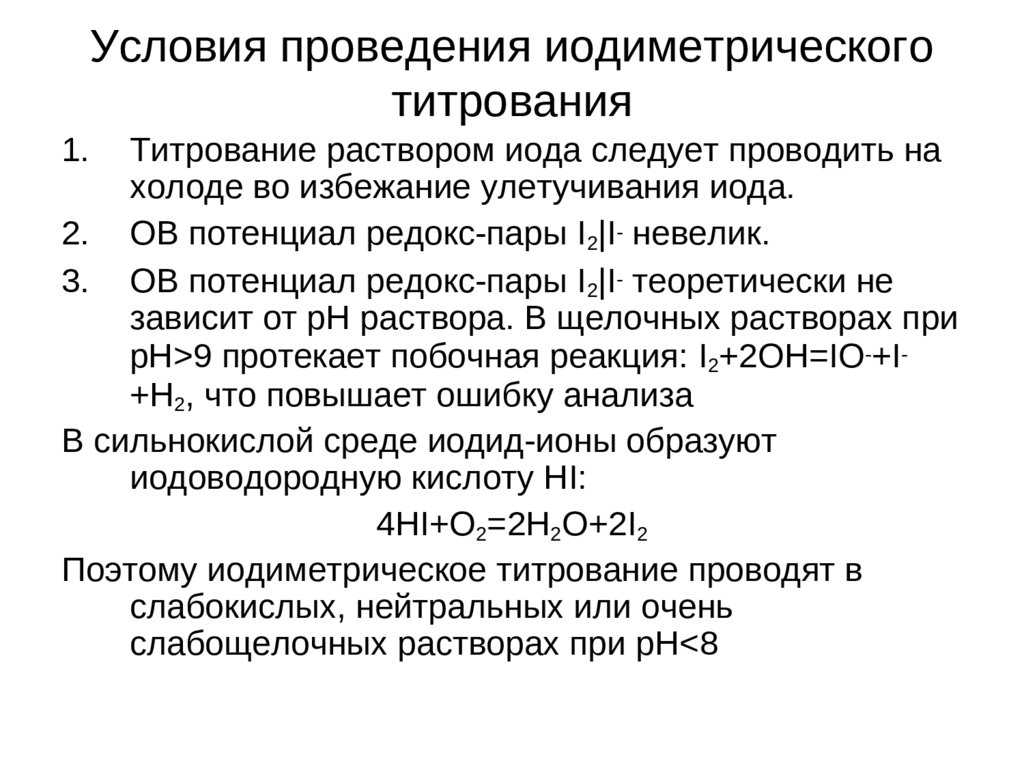 Сущность метода окислительно восстановительного титрования уравнение нернста