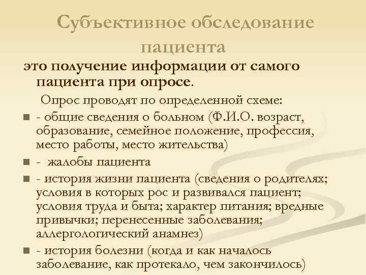 Субъективные методы психологии (наблюдение, самонаблюдение, опрос).