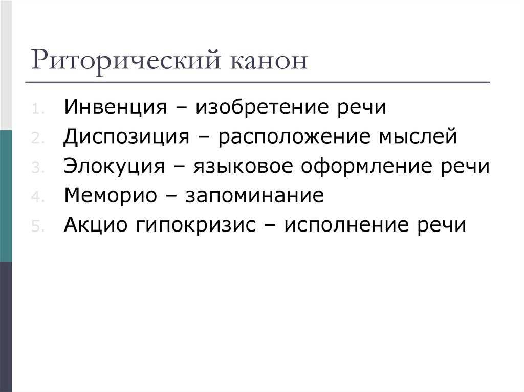 Как убедить всех во всём: уроки античной риторики — нож