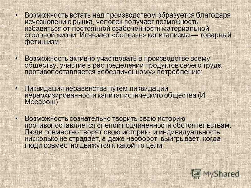 Теория отчуждения маркса - marxs theory of alienation - wikipedia