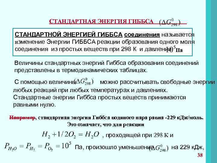 Энергия гиббса | наука | fandom