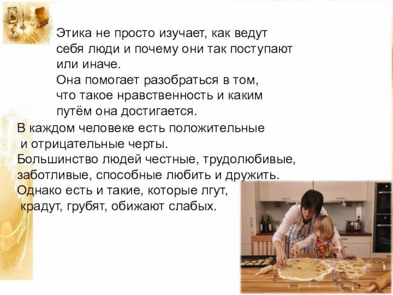 Предмет этики: понятие, функции, задачи, структура и дисциплины