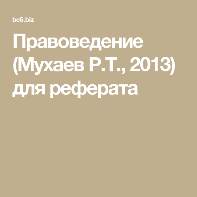 Теория государства и права