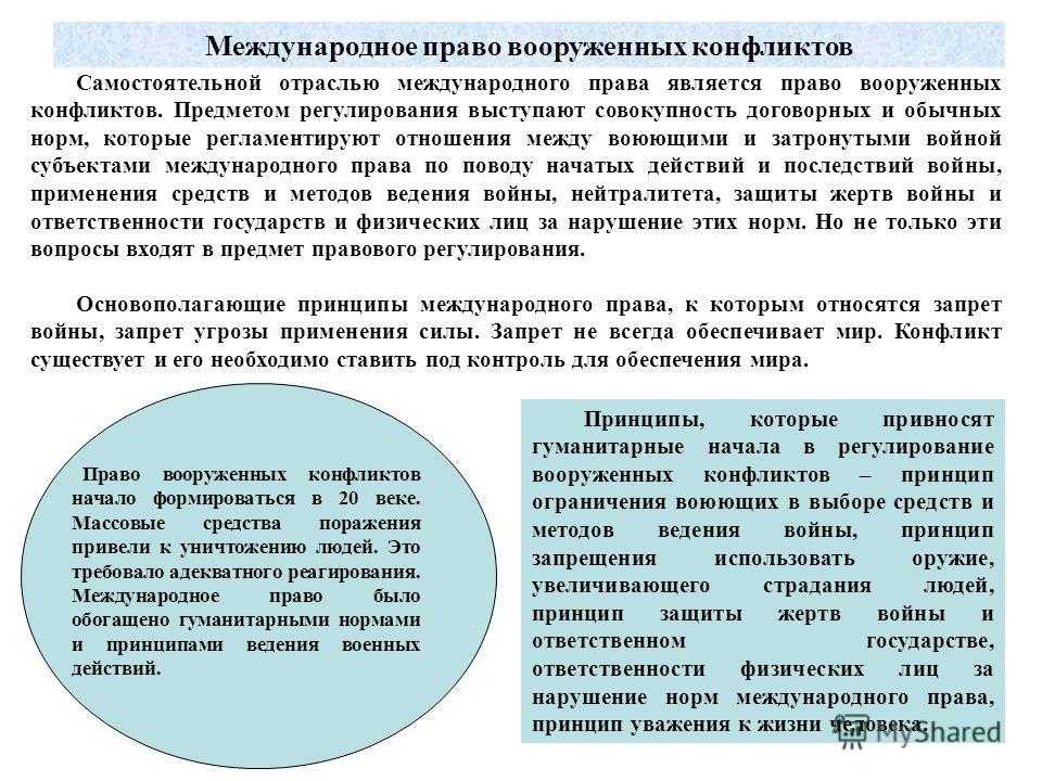 Запрещенные методы ведения войны