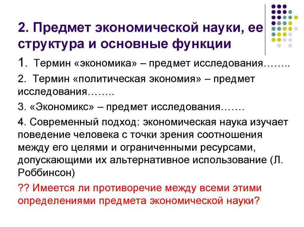 Предмет экономической теории. методы исследования - экономическая теория (бурковский п.в., 2020)