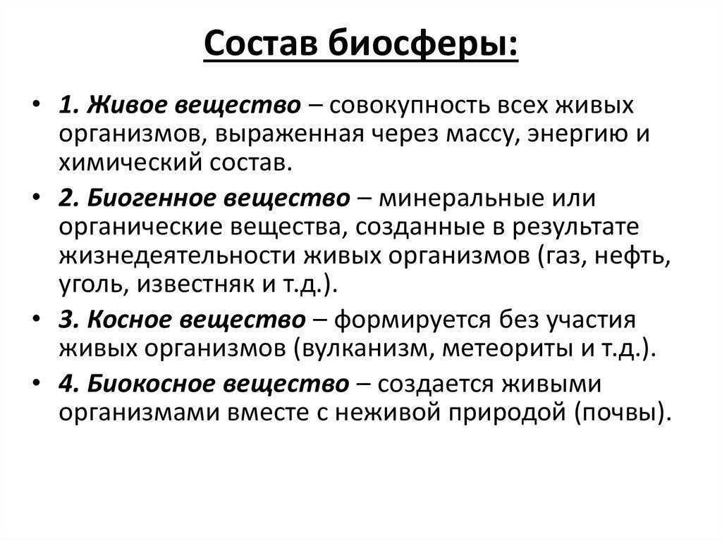 Свойства и признаки биосферы как системы