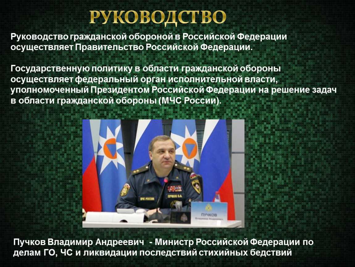 Гражданская оборона ️ понятие, история создания, структура, основные задачи