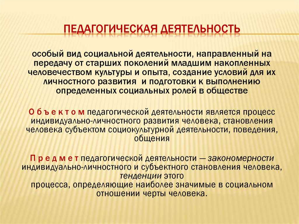 Педагогические функции