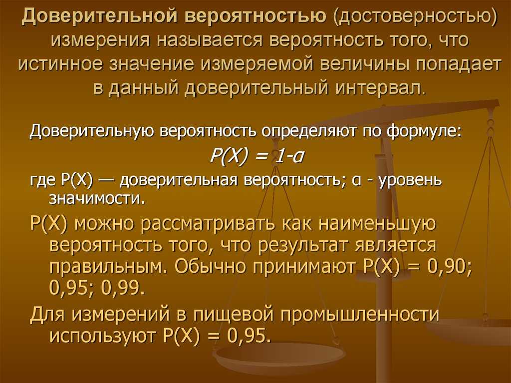 Доверительные интервалы