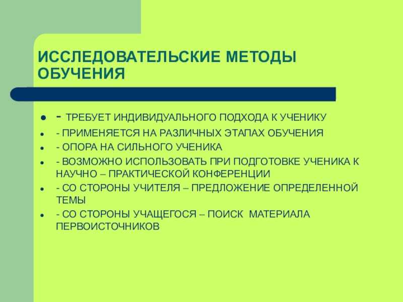 Характеристика методов обучения по характеру познавательной деятельности