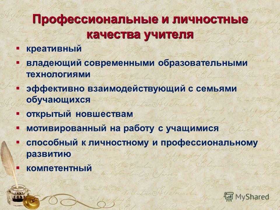 Профессионально важные качества личности учителя | статья в сборнике международной научной конференции