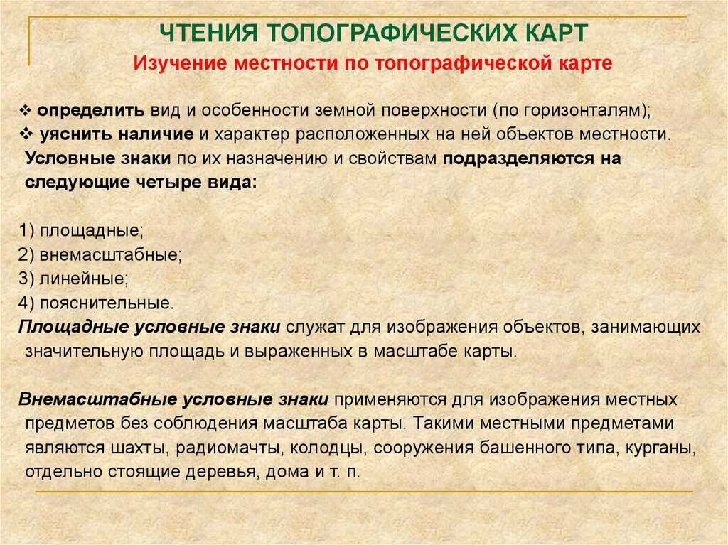 Что такое топографические знаки. условные знаки топографических карт (шпаргалка) — выживание в лесу
