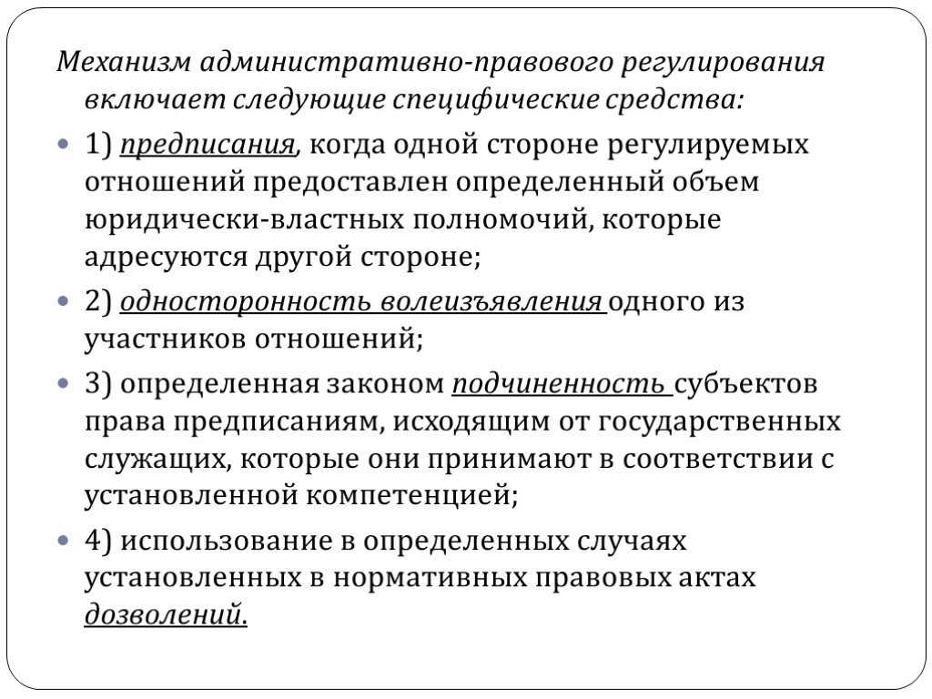 Нормы административного права
