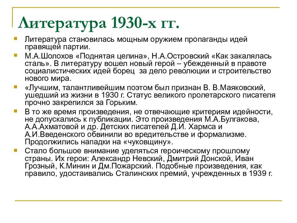 Реферат по литературе 20 годов