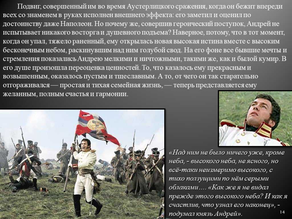 Шенграбенское сражение в романе «война и мир»