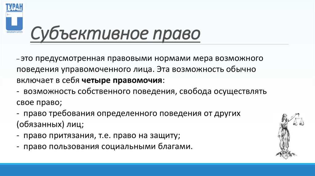 Понятие права: многообразие определений и единство понятия
