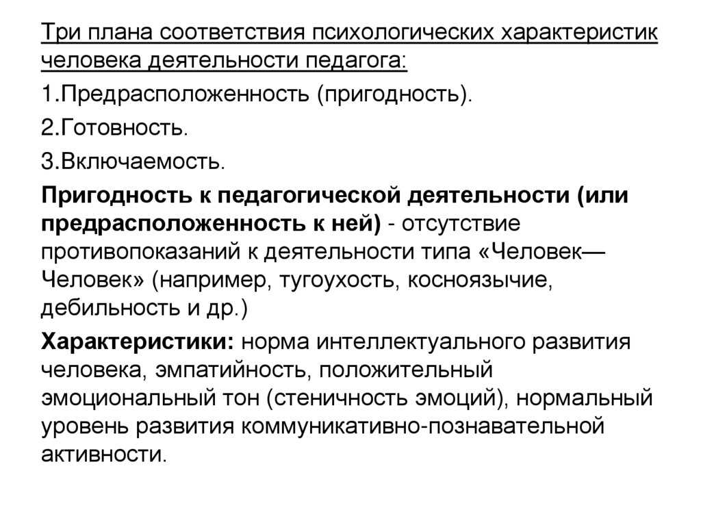 Психологические свойства деятельности