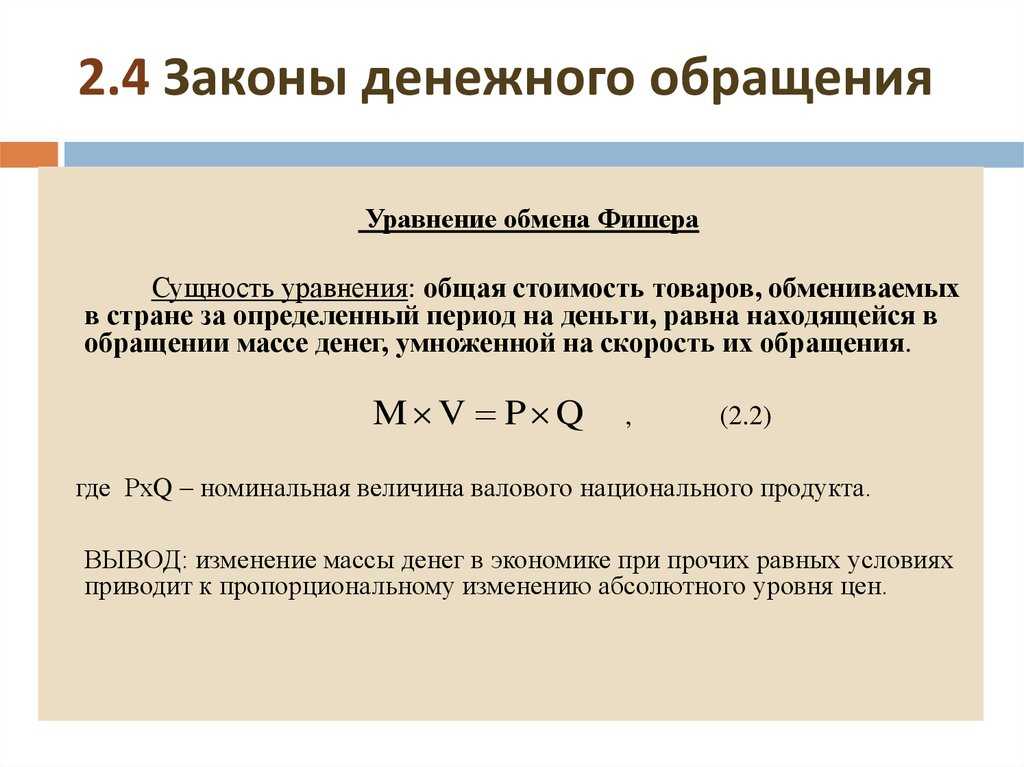 Виды денежного обращения