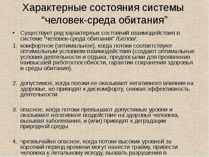 Реферат взаимодействие человека со средой обитания