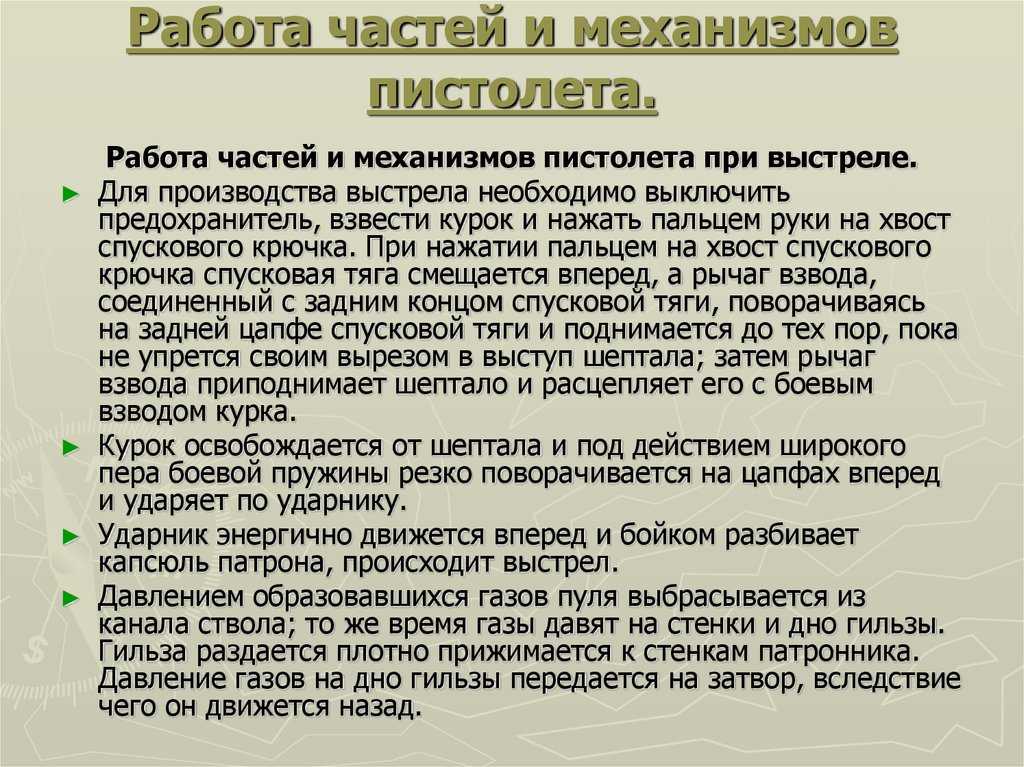 Назначение и устройство пм |