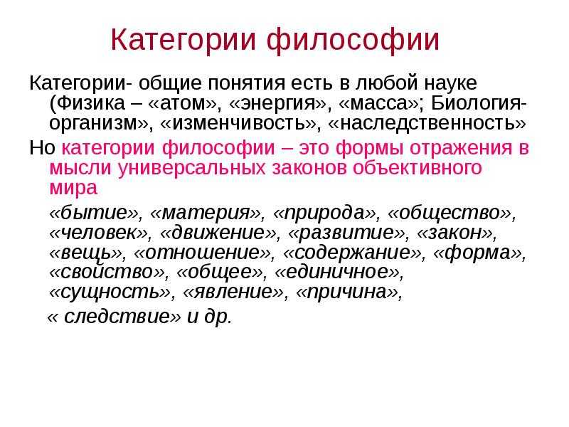 Основные категории философии