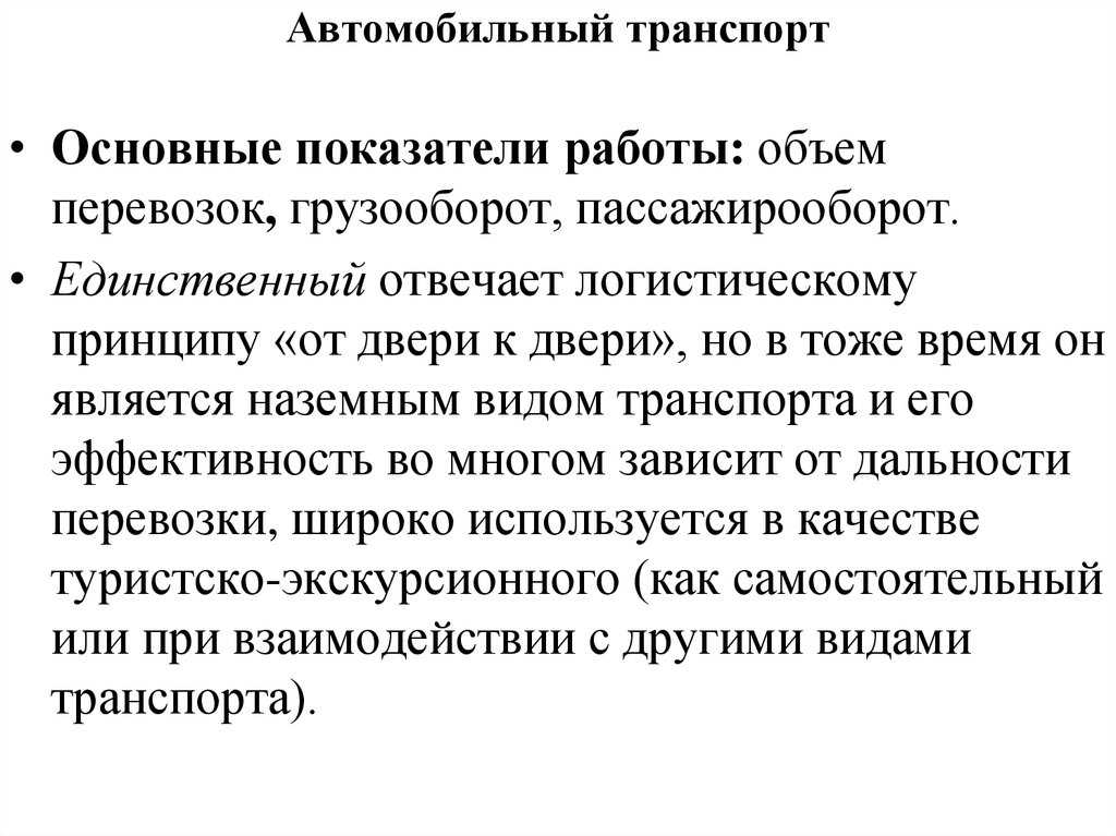 Основные экономические показатели функционирования транспортного хозяйства (по видам транспорта). контрольная работа. эктеория. 2012-12-10