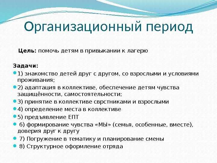 Заключительный период смены в лагере