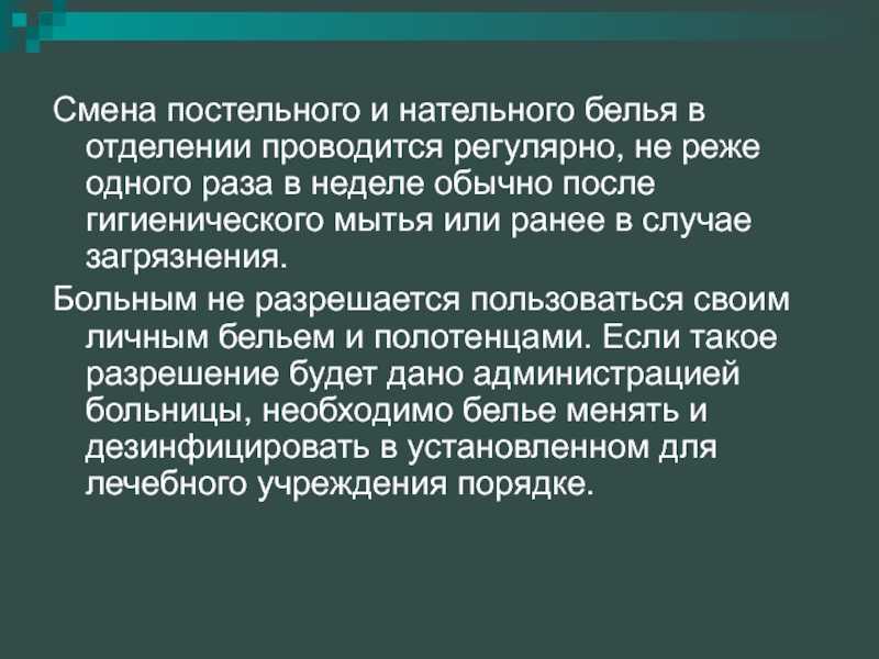 Способы смены постельного белья смена нательного белья