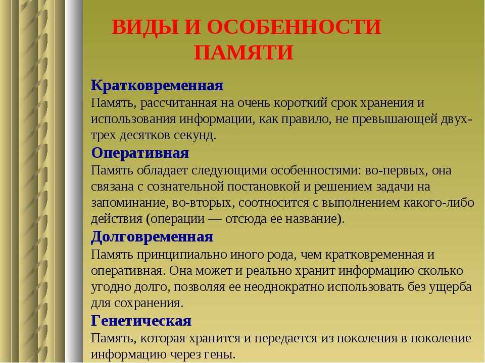 Виды памяти: их характеристика, чем отличаются, классификация