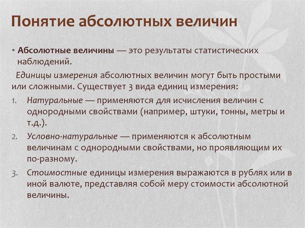 Абсолютные и относительные величины в экономическом анализе