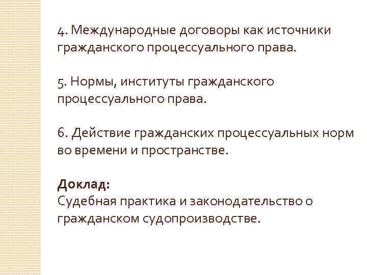 Правовой институт это...
правовой институт это...