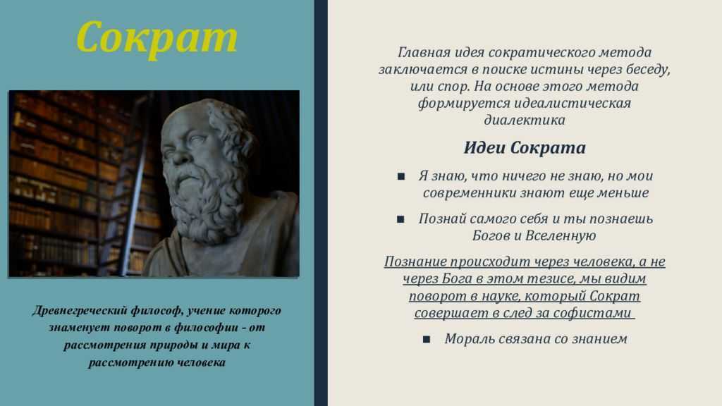 Философия сократа: основные идеи, учение кратко | философ&я